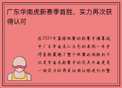 广东华南虎新赛季首胜，实力再次获得认可