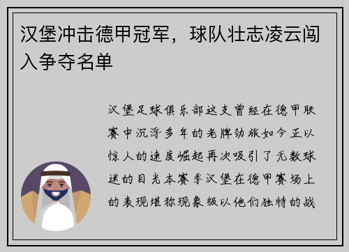 汉堡冲击德甲冠军，球队壮志凌云闯入争夺名单
