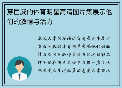 穿匡威的体育明星高清图片集展示他们的激情与活力