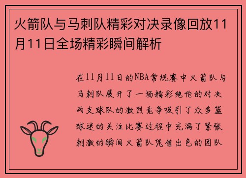 火箭队与马刺队精彩对决录像回放11月11日全场精彩瞬间解析